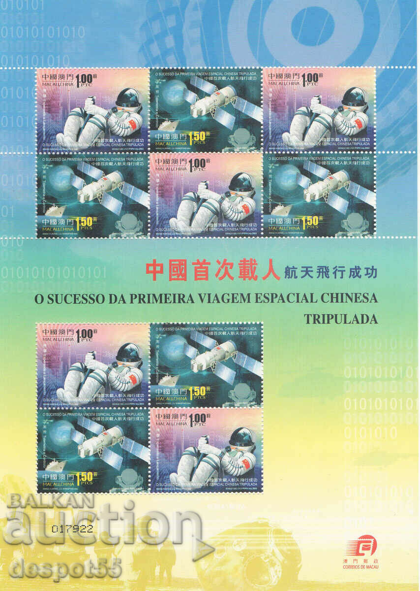 2003. Macau. China's first manned space flight. Block