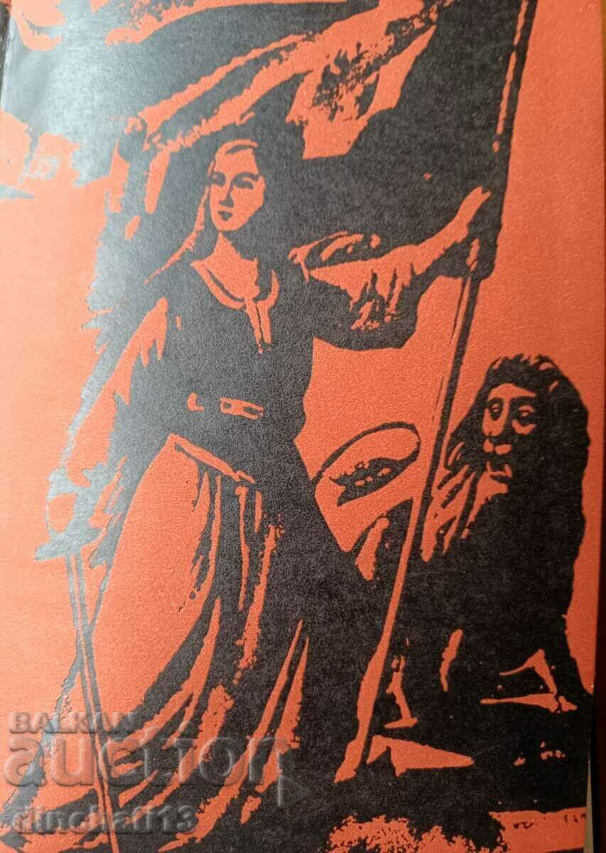 Auction The black wedding man - Kosta Strangev Auction The black wedding man - Kosta Strangev