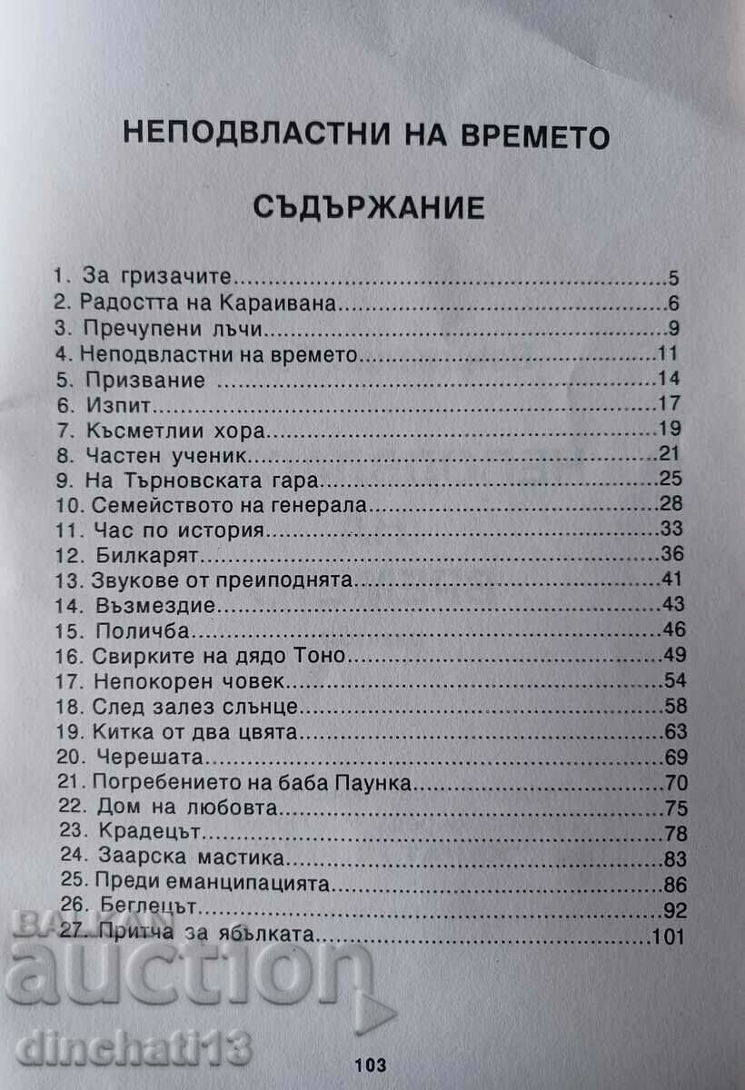 Auction Timeless - Vencislav Tonov. Autograph Auction Timeless - Vencislav Tonov. Autograph