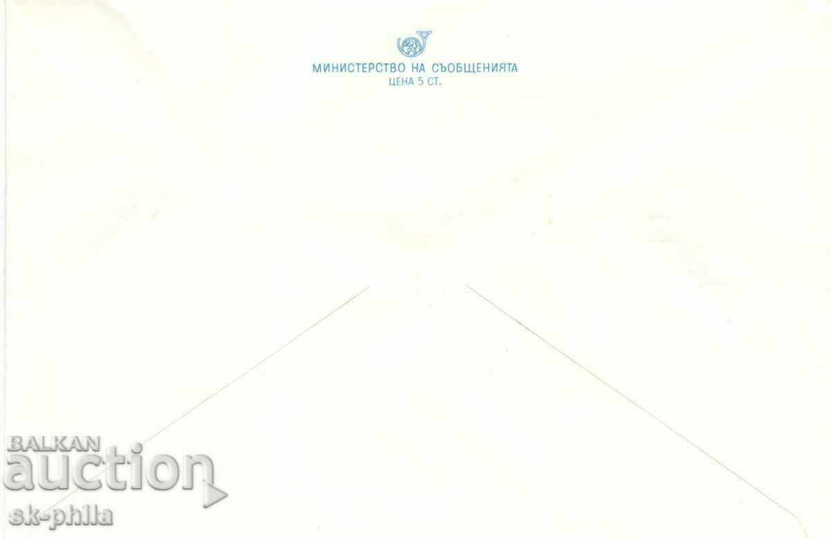 Postal envelope - Olympic flame - Ruse with price 1.00 BGN | € 0.51 Postal envelope - Olympic flame - Ruse with price 1.00 BGN | € 0.51