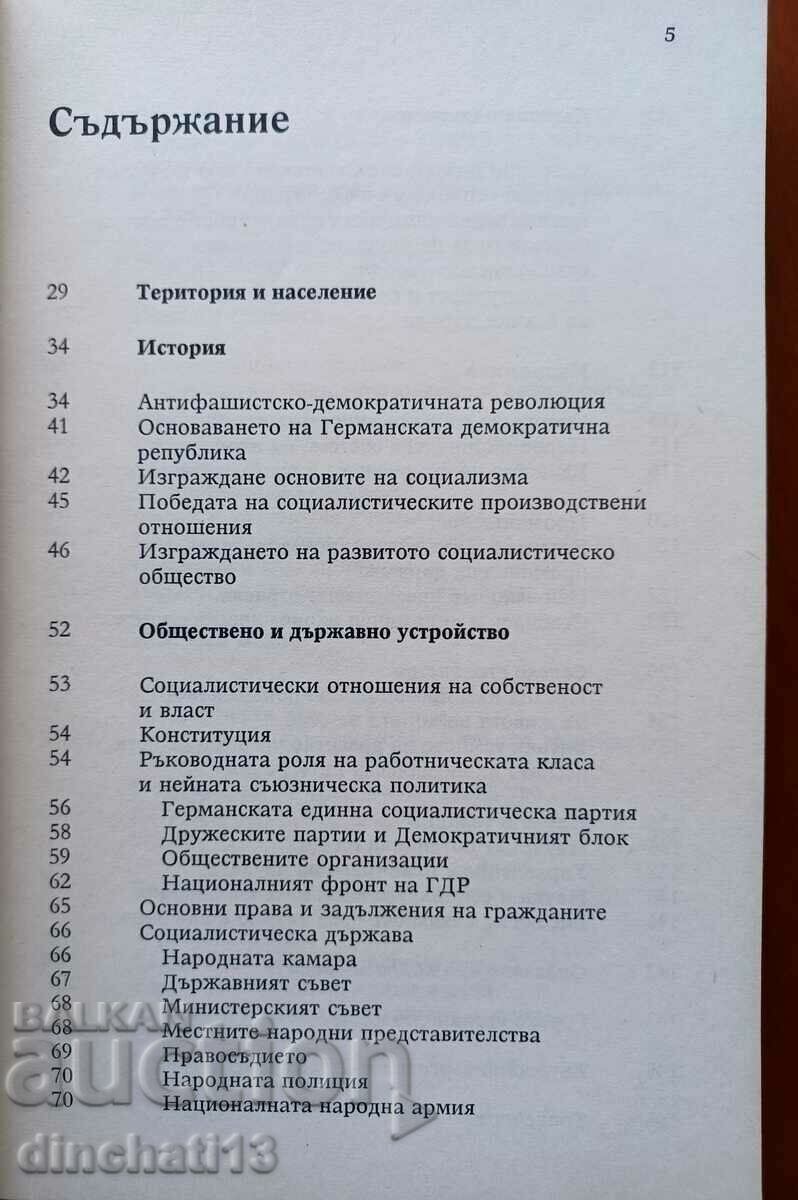 The GDR introduces itself with price 12.00 BGN | € 6.14 The GDR introduces itself with price 12.00 BGN | € 6.14