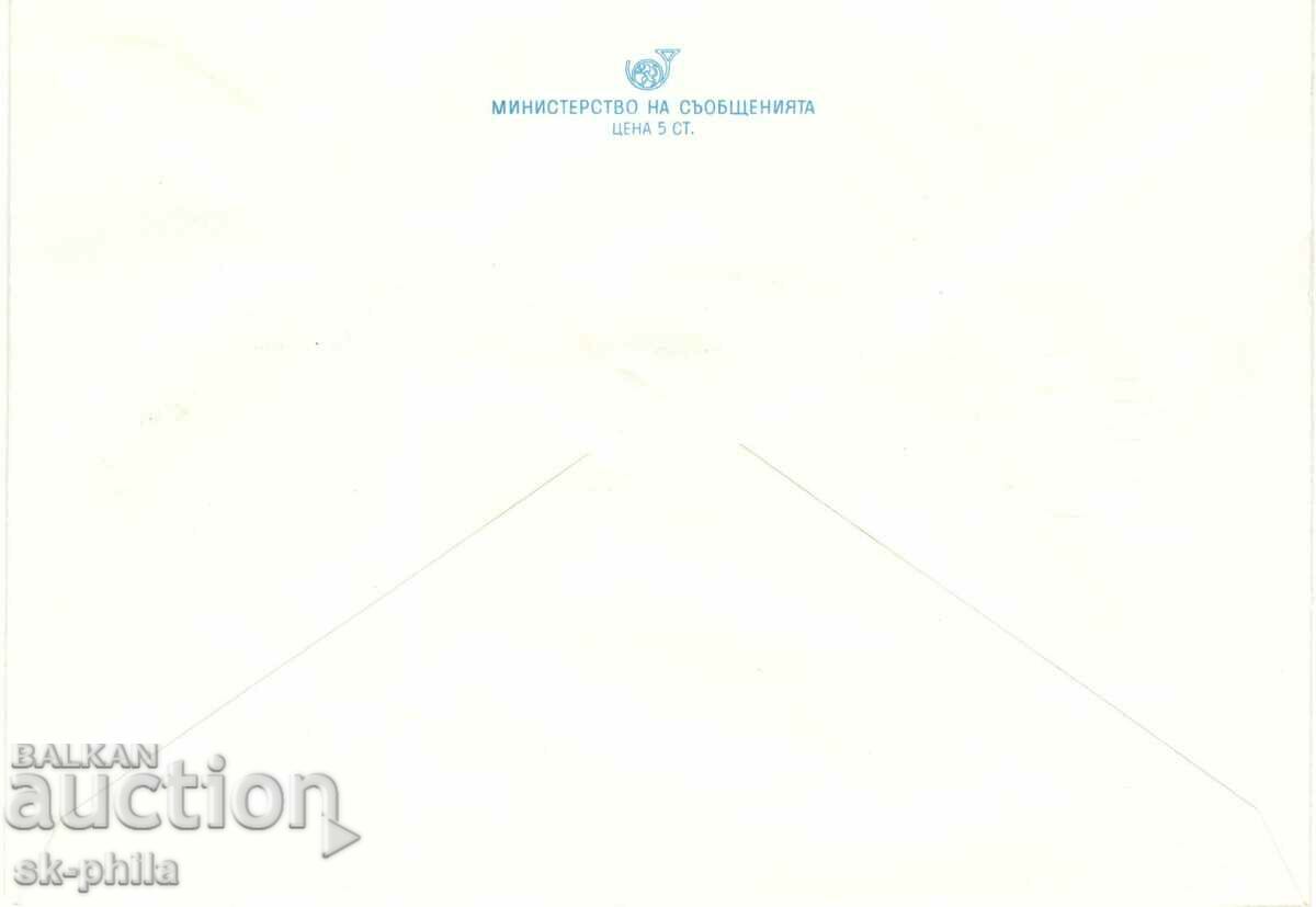 Postal envelope - Olympic flame - Blagoevgrad with price 1.00 BGN | € 0.51 Postal envelope - Olympic flame - Blagoevgrad with price 1.00 BGN | € 0.51