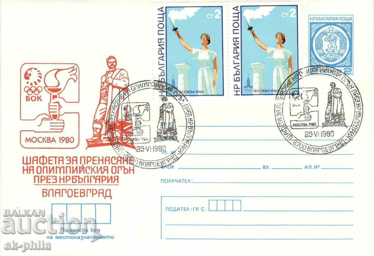 Пощенски плик - Олимпийски огън - Благоевград
