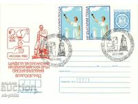 Postal envelope - Olympic flame - Blagoevgrad