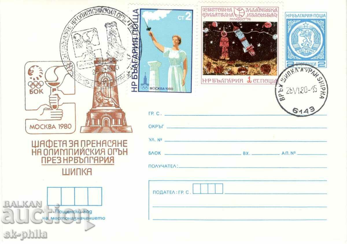 Plic poștal - flacără olimpică - Shipka