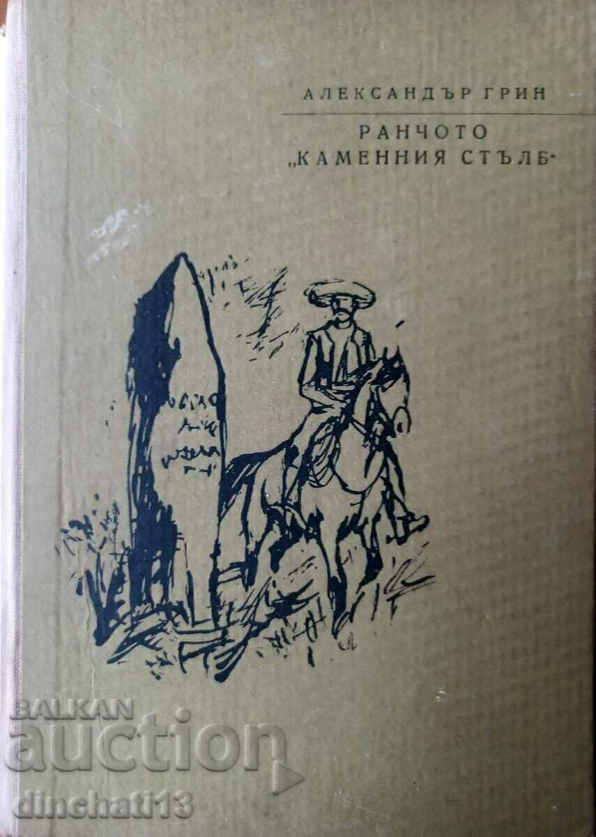 Stone Pillar Ranch - Alexander Green with price 6.00 BGN | € 3.07 Stone Pillar Ranch - Alexander Green with price 6.00 BGN | € 3.07