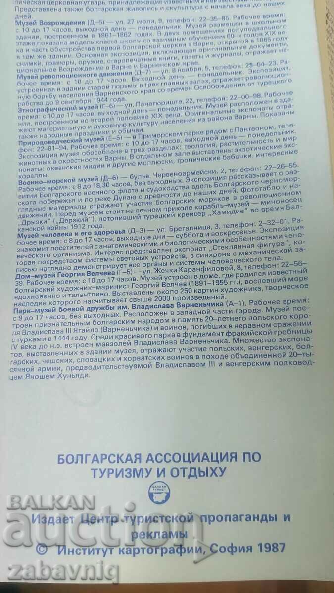 СОЦ карта на Варна от 1987 година с цена € 2.56 | 5.01 лв.