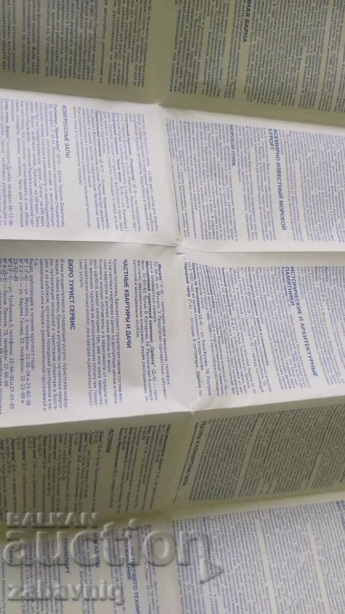 СОЦ карта на Варна от 1987 година - 5