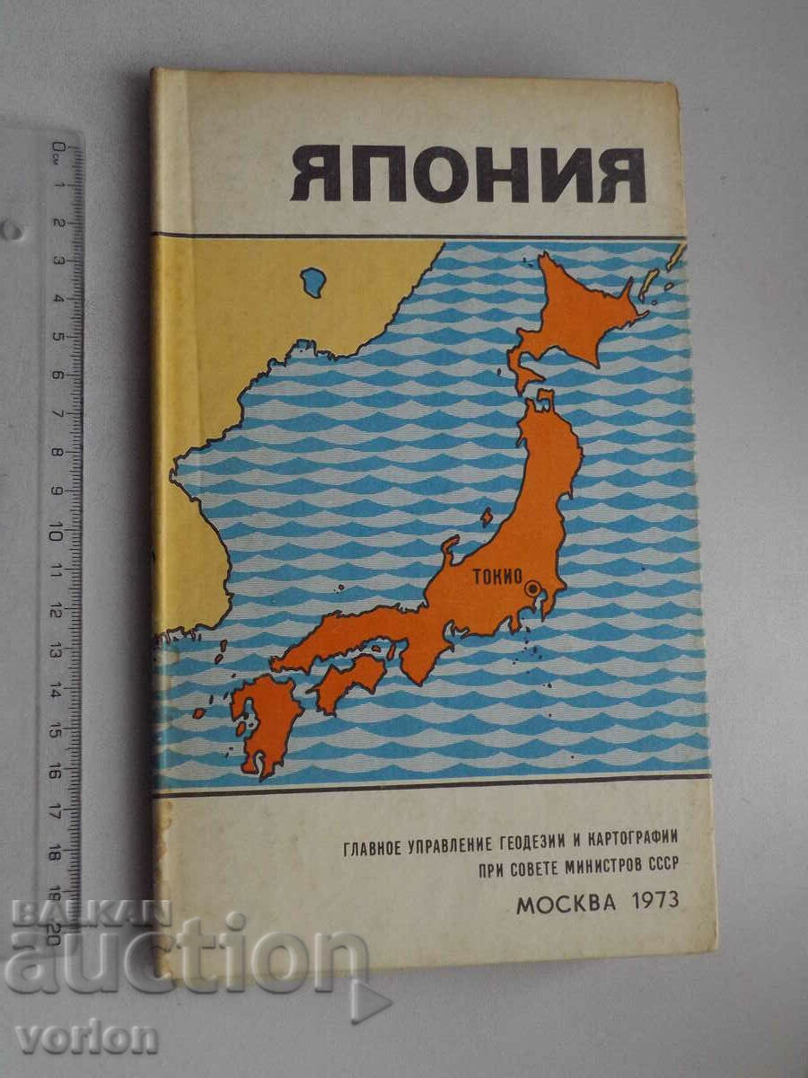 Harta Japoniei - emisă în URSS, 1973.