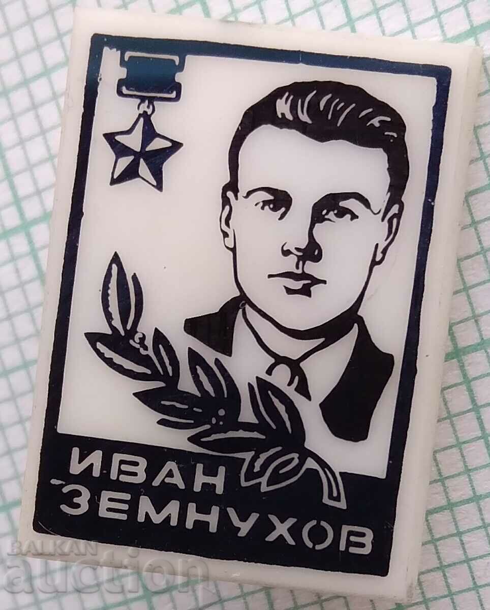 11996 Значка - Иван Земнухов - герой антифашист