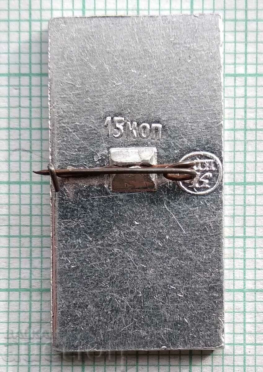 12003 Badge - city of Suzdal with price 0.60 BGN | € 0.31 12003 Badge - city of Suzdal with price 0.60 BGN | € 0.31