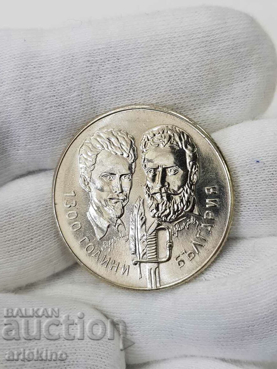 Юбилейна българска,монета 5лв 1981