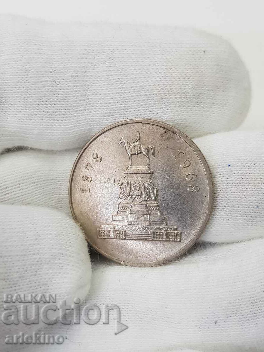 Юбилейна българска,монета 1лв 1969 Паметник
