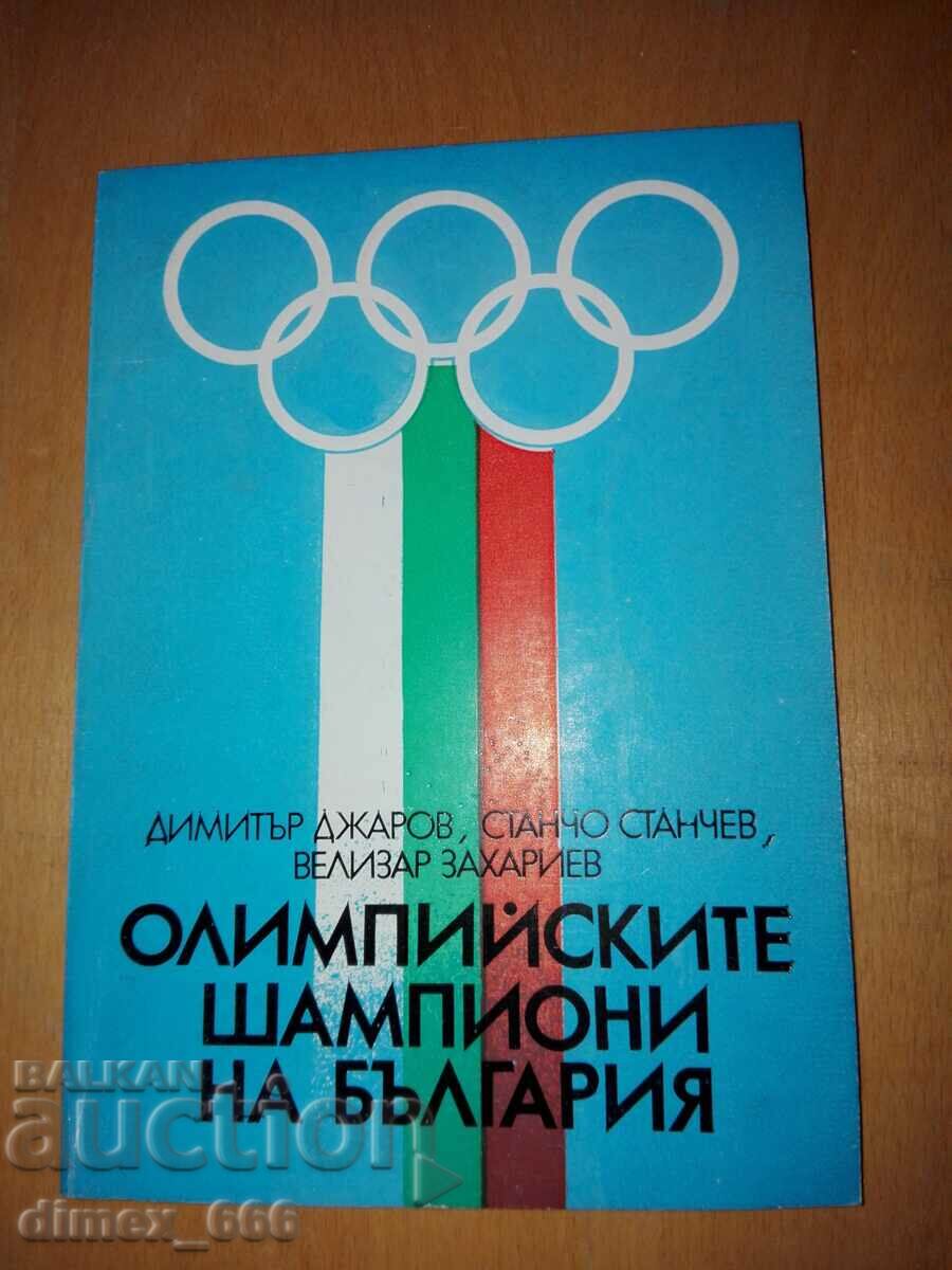 The Olympic champions of Bulgaria D. Vazharov, S. Stanchev, V.