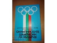 Campionii olimpici ai Bulgariei D. Vazharov, S. Stanchev, V.