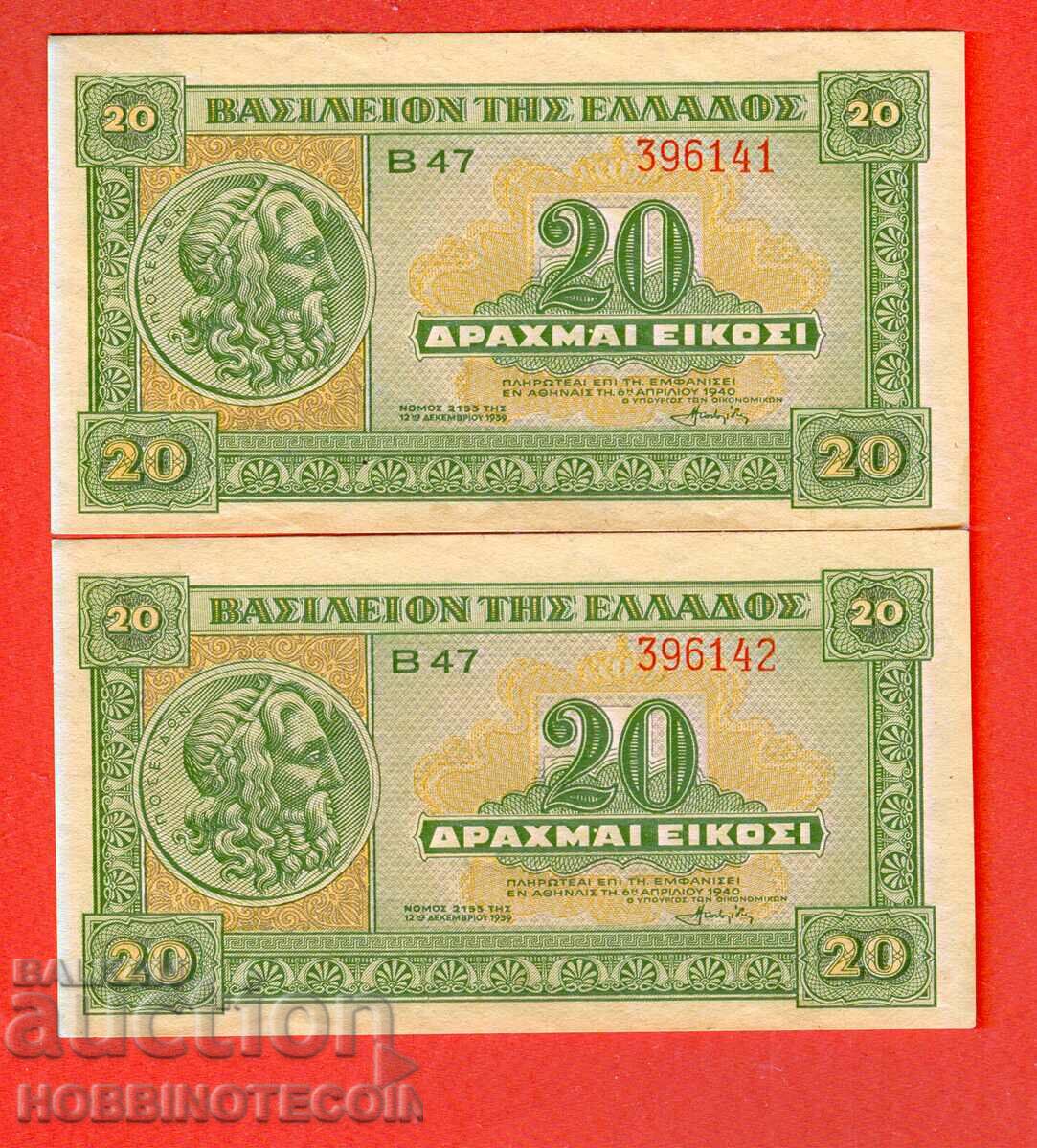 GREECE GREECE 2 x 20 Drachmas issue 1940 NEW UNC SECOND