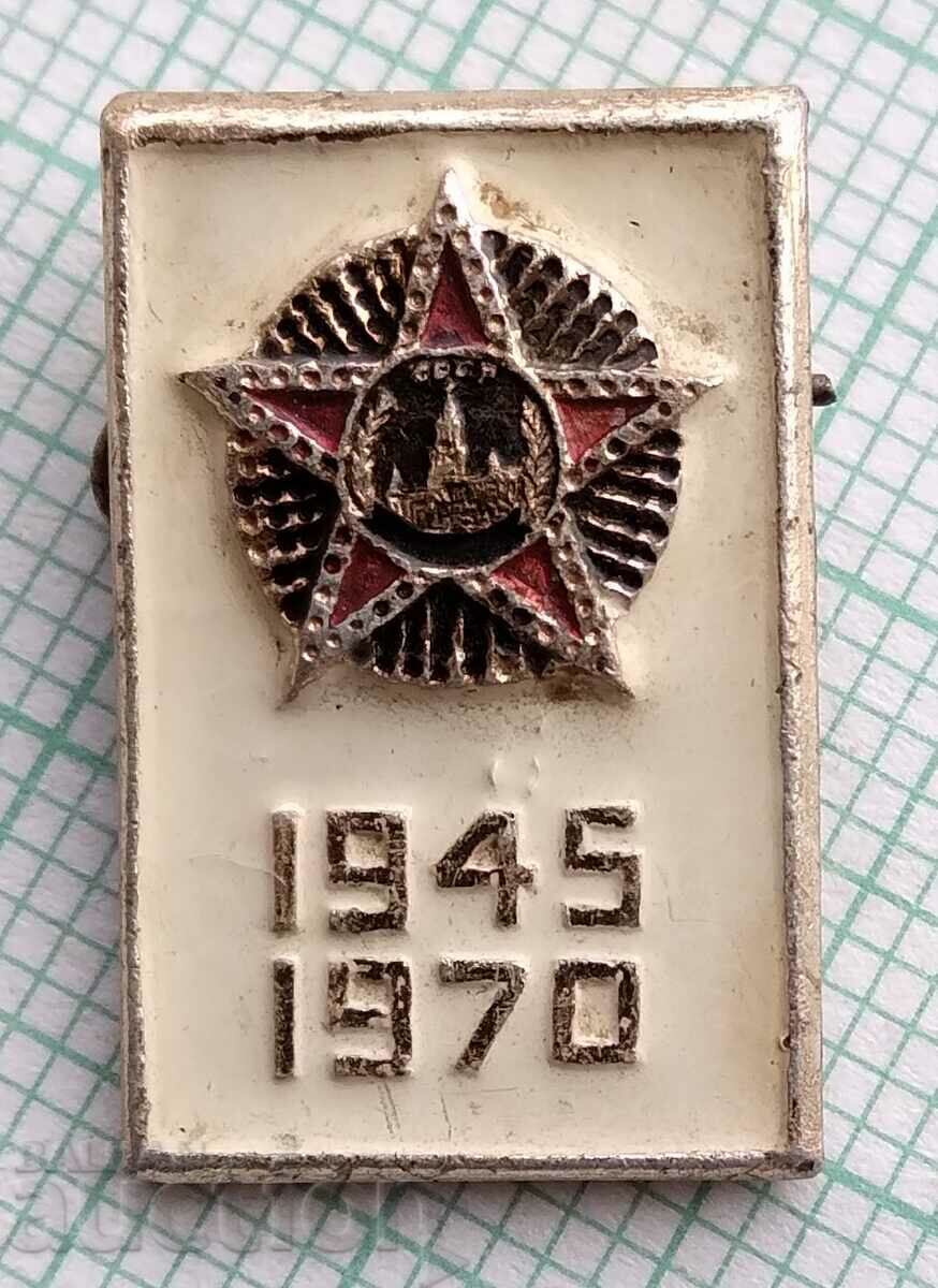 12032 Insigna - URSS a 35-a aniversare