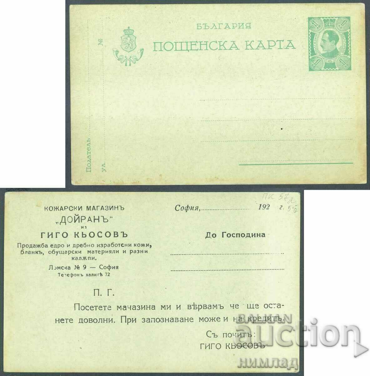 ПК 057 аа/1924 - Стандартна, синьозелена, Т.зн. Борис III