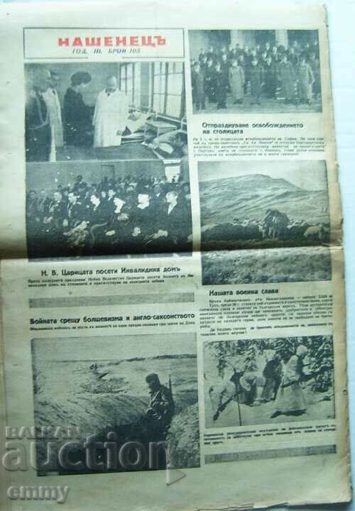 Newspaper "Nashenets" / Nashenets with "Papagal" 1943, issue 105 - 7 Newspaper "Nashenets" / Nashenets with "Papagal" 1943, issue 105 - 7