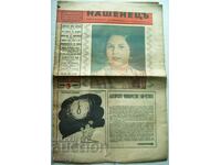 Newspaper "Nashenets" / Nashenets with "Papagal" 1943, issue 105