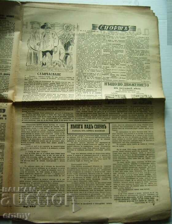 Delivery of Newspaper "Nashenets" / Nashenets with "Papagal" 1943, issue 133