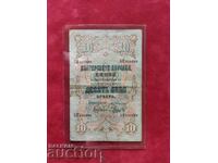 България банкнота 10 лева от 1903 г. Венков