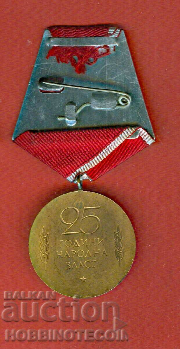 ORDINE PLACHETA MEDALIA INSIGNIA 25 de ani PUTEREA POPORULUI 1 cu preț 3.99 BGN | € 2.04 ORDINE PLACHETA MEDALIA INSIGNIA 25 de ani PUTEREA POPORULUI 1 cu preț 3.99 BGN | € 2.04