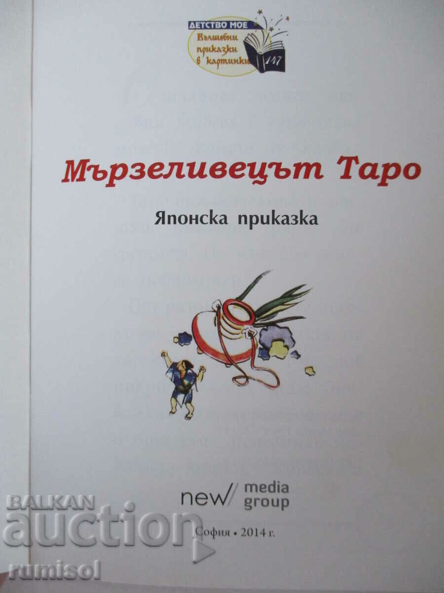 The Sloth Tarot - Ένα ιαπωνικό παραμύθι με τιμή € 2.59 | 5.07 BGN The Sloth Tarot - Ένα ιαπωνικό παραμύθι με τιμή € 2.59 | 5.07 BGN