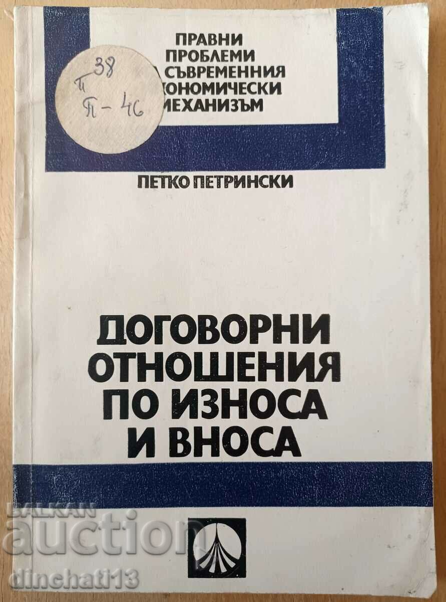 Договорни отношения по износа и вноса - Петко Петрински