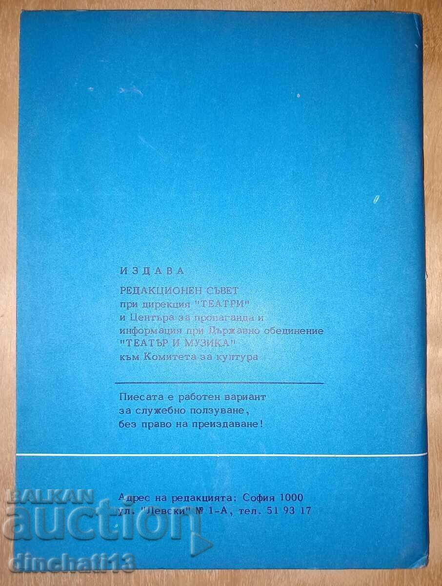 Auction LAZARITSA (a play in four seasons) Yordan Radichkov. Signature Auction LAZARITSA (a play in four seasons) Yordan Radichkov. Signature