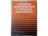 Стопанско самоуправление и стопанска дисциплина Тодор Петков