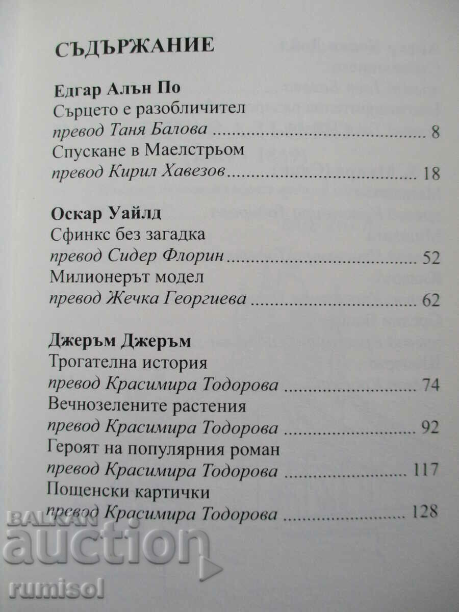 Auction Stories from English writers Auction Stories from English writers