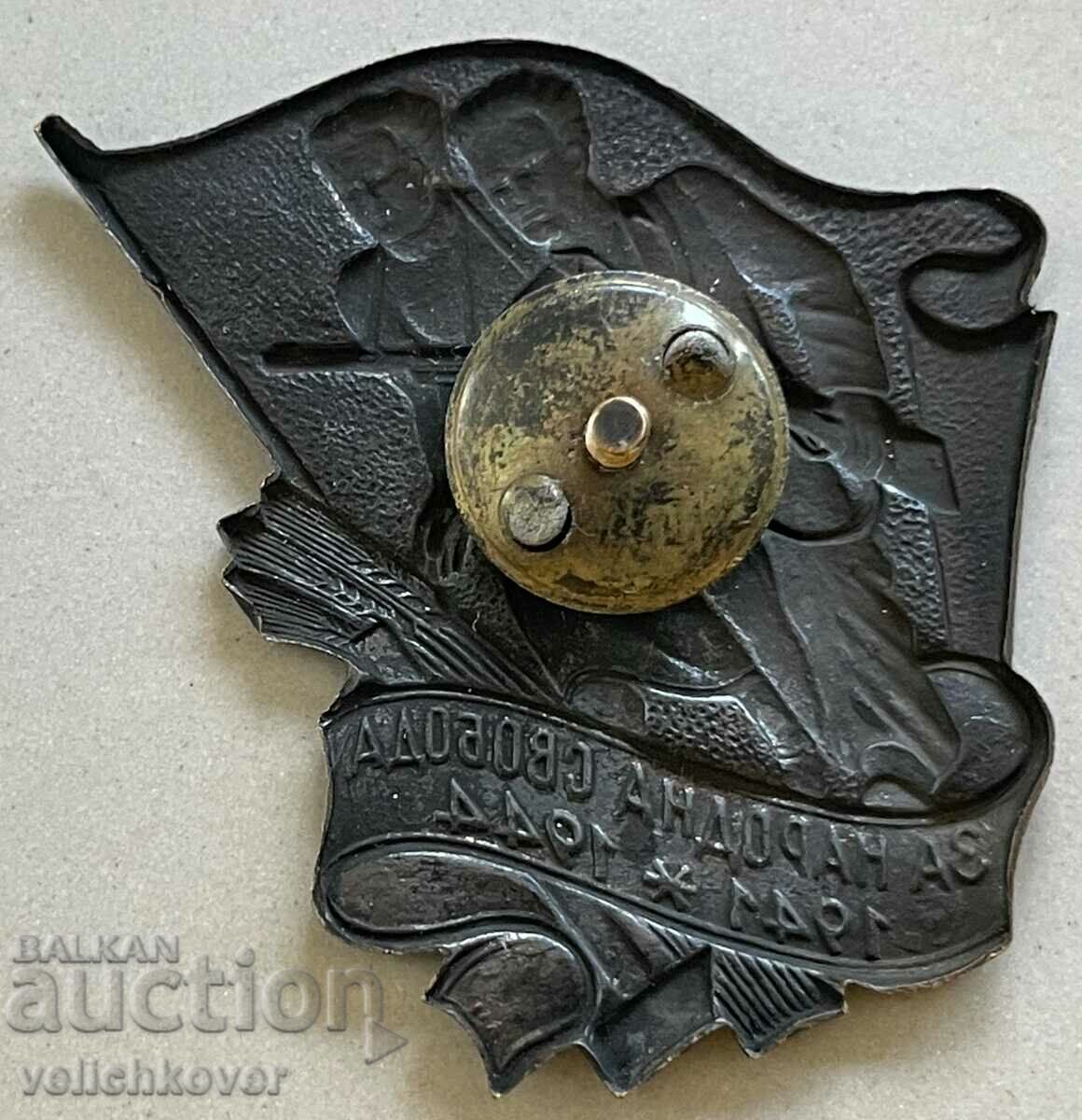 33995 Bulgaria badge For National Freedom partisan badge with price 200.00 BGN | € 102.26