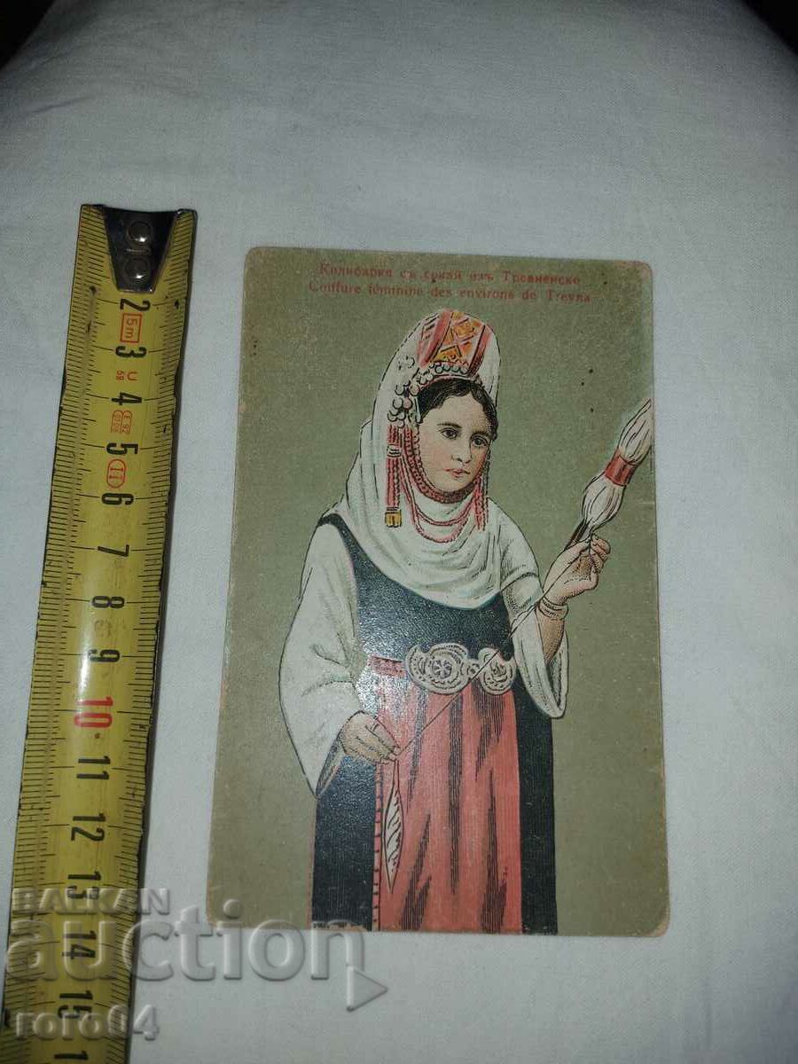 НОСИЯ - СОКАЙ - ТРЕВНЕНСКО с цена € 23.99 | 46.92 лв.
