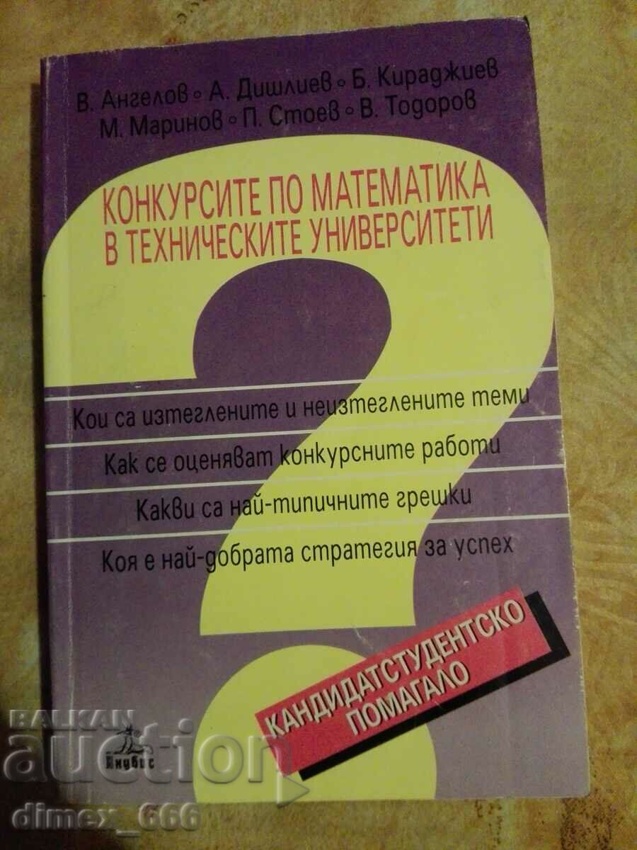 Mathematics competitions in technical universities