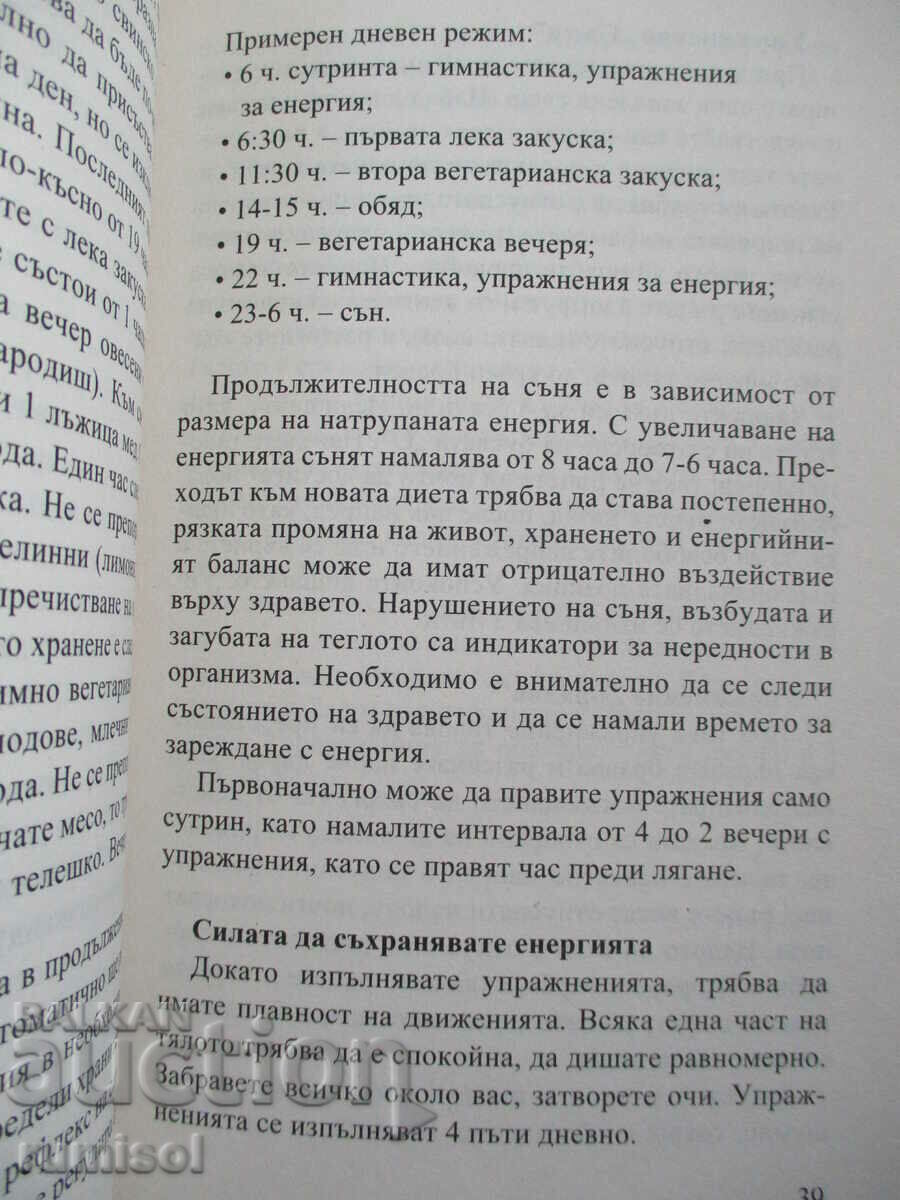 Οικιακός Θεραπευτής-Επανορθωτικές συνταγές και πρακτικές από τη λαϊκή ιατρική - 5