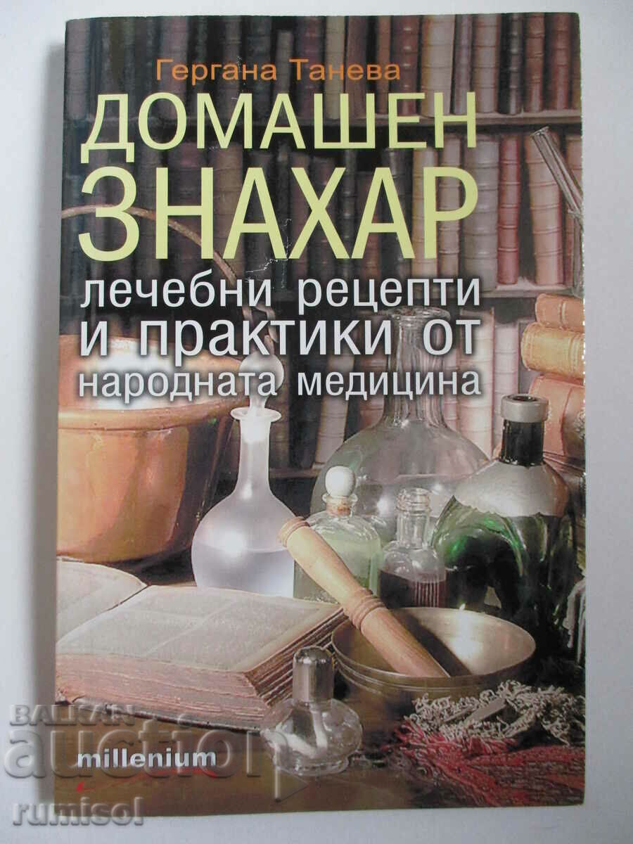 Οικιακός Θεραπευτής-Επανορθωτικές συνταγές και πρακτικές από τη λαϊκή ιατρική