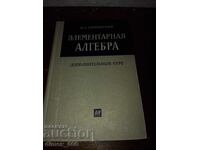 Elementary algebra. Additional course M. S. Sominsky
