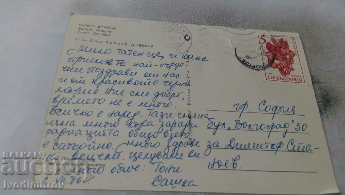 Καρτ ποστάλ φιλία 1986 με τιμή 0.55 BGN | € 0.28 Καρτ ποστάλ φιλία 1986 με τιμή 0.55 BGN | € 0.28