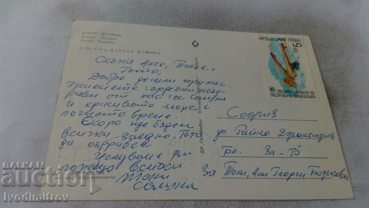 Postcard Drujba 1987 with price 0.65 BGN | € 0.33 Postcard Drujba 1987 with price 0.65 BGN | € 0.33