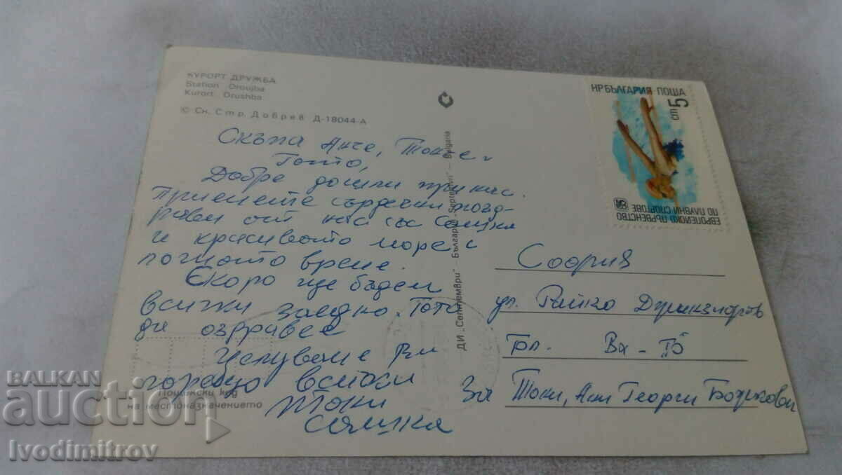 Postcard Drujba 1987 with price 0.65 BGN | € 0.33 Postcard Drujba 1987 with price 0.65 BGN | € 0.33