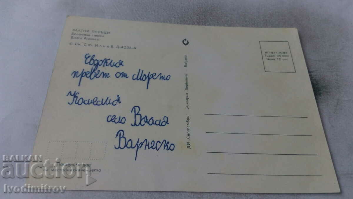 Χάρτινη κάρτα Χρυσή άμμος 1984 με τιμή 0.65 BGN | € 0.33 Χάρτινη κάρτα Χρυσή άμμος 1984 με τιμή 0.65 BGN | € 0.33
