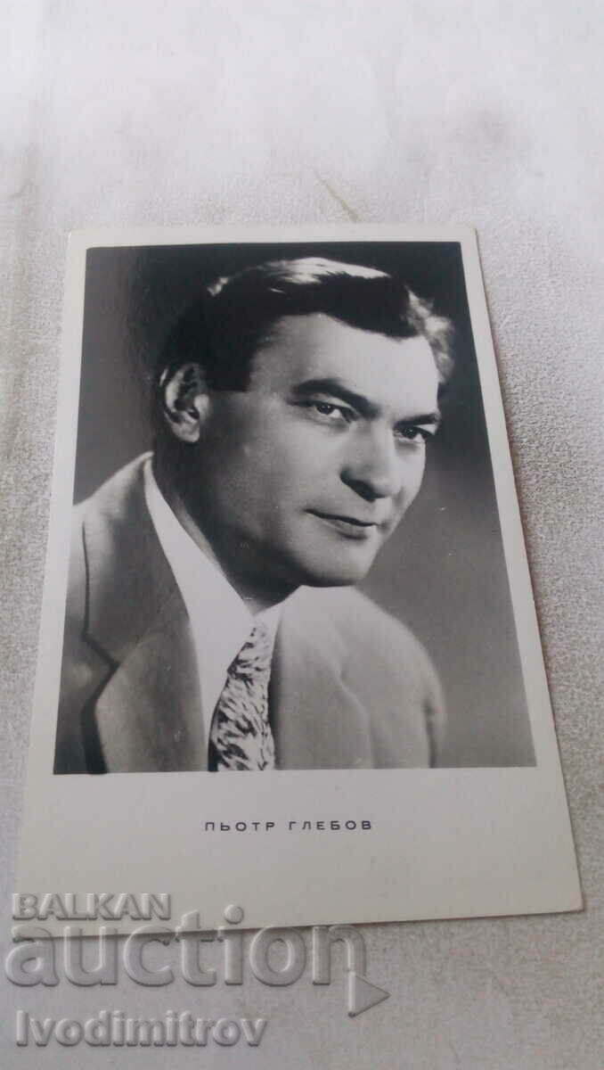 Пощенска картичка Пьотър Глебов 1964