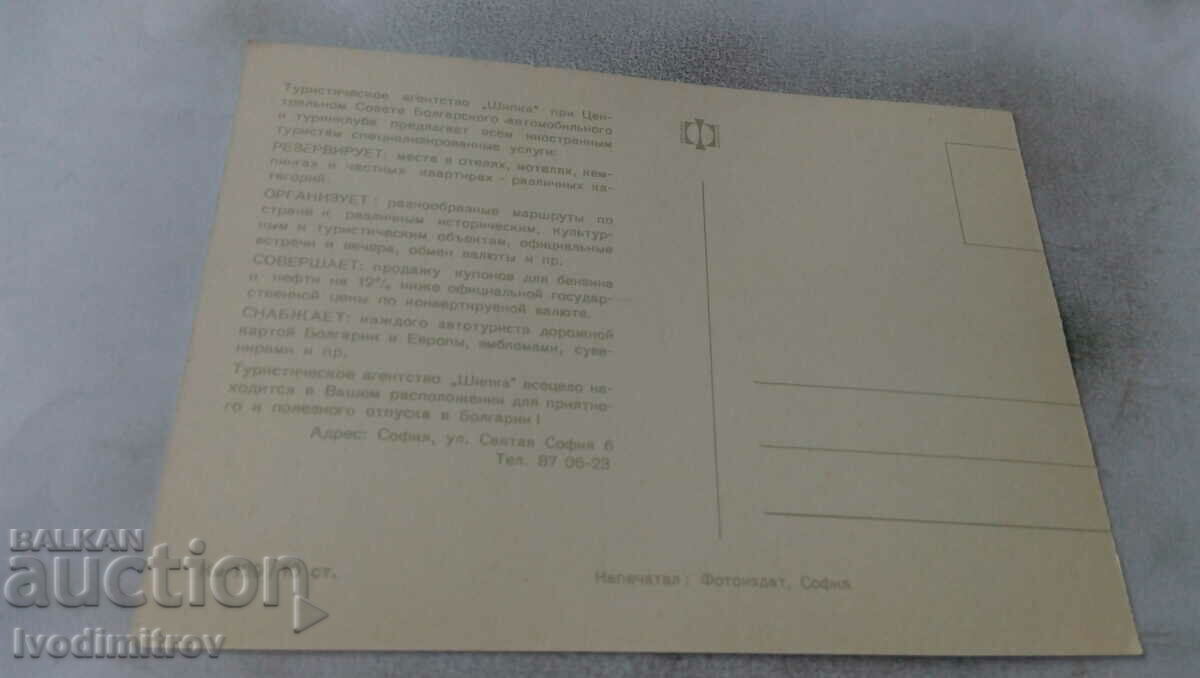 Postcard Tourist agency Shipka with price 0.65 BGN | € 0.33