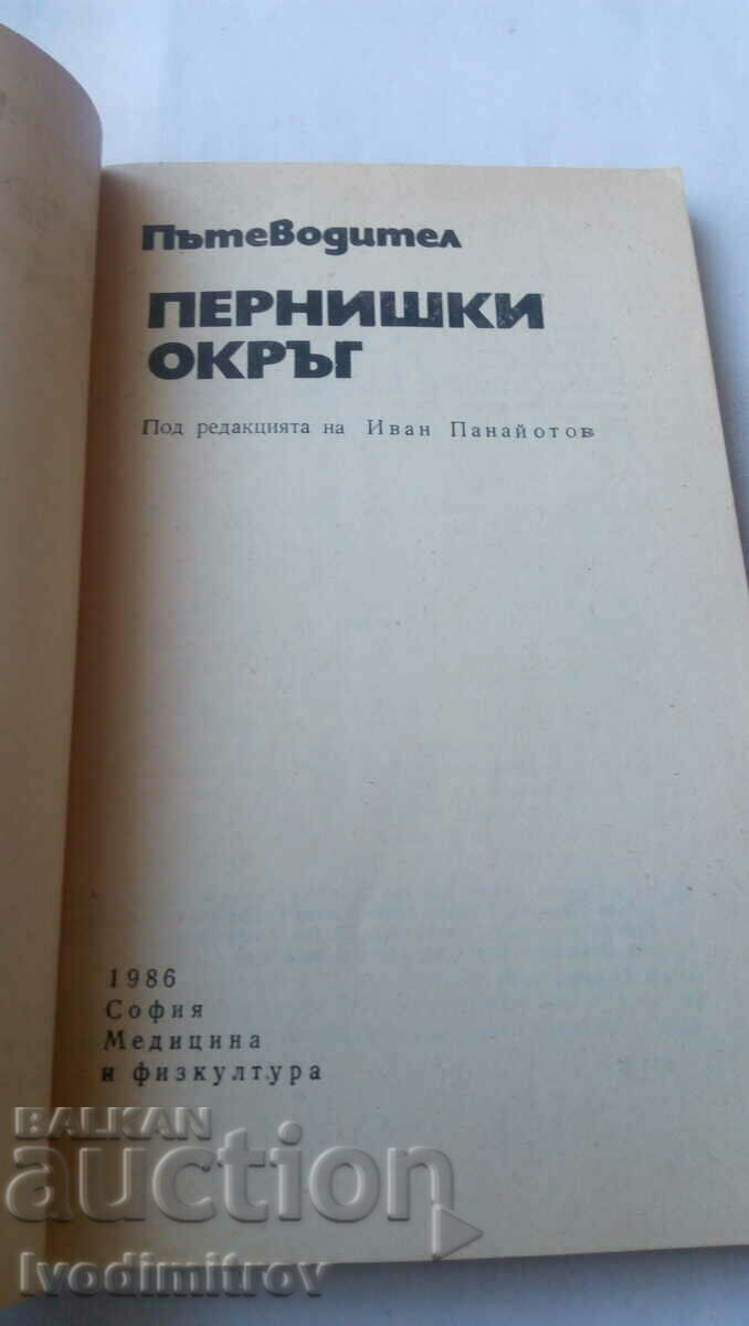 Perniški District Guide 1986 with price 3.85 BGN | € 1.97 Perniški District Guide 1986 with price 3.85 BGN | € 1.97