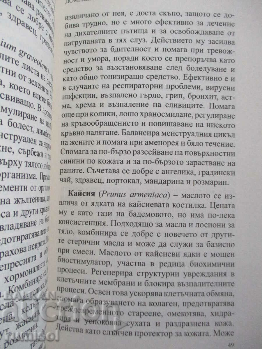 Δημοπρασία Αρωματοθεραπεία στο σπίτι - Katrin Mileva Δημοπρασία Αρωματοθεραπεία στο σπίτι - Katrin Mileva