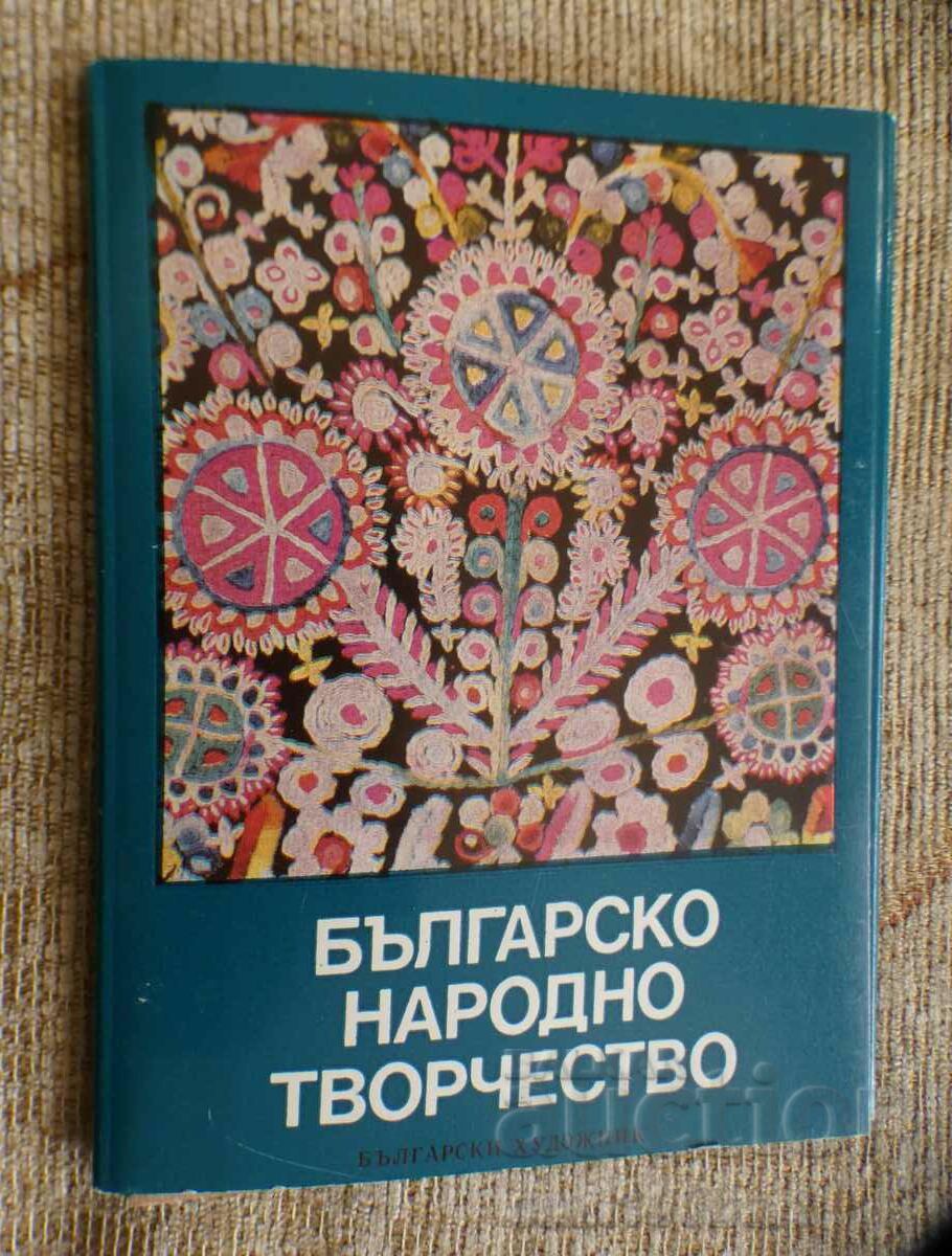 Bulgarian folk art 8 cards 1975