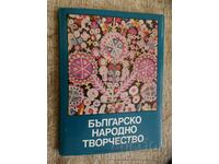 Arta populară bulgară 8 cărți 1975