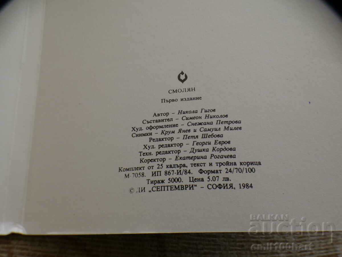 Auction Smolyan 25 cards 1984 circulation 5000 Auction Smolyan 25 cards 1984 circulation 5000