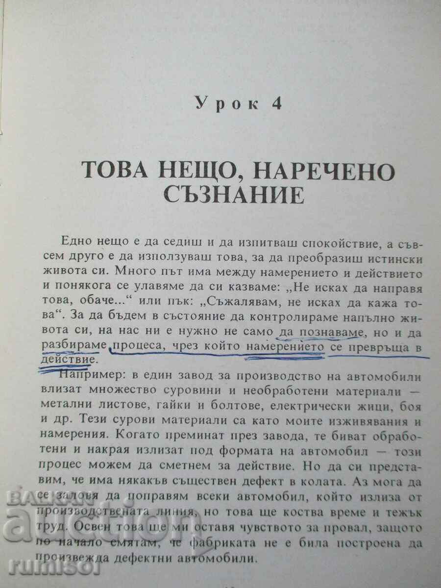 Delivery of Practical Meditation